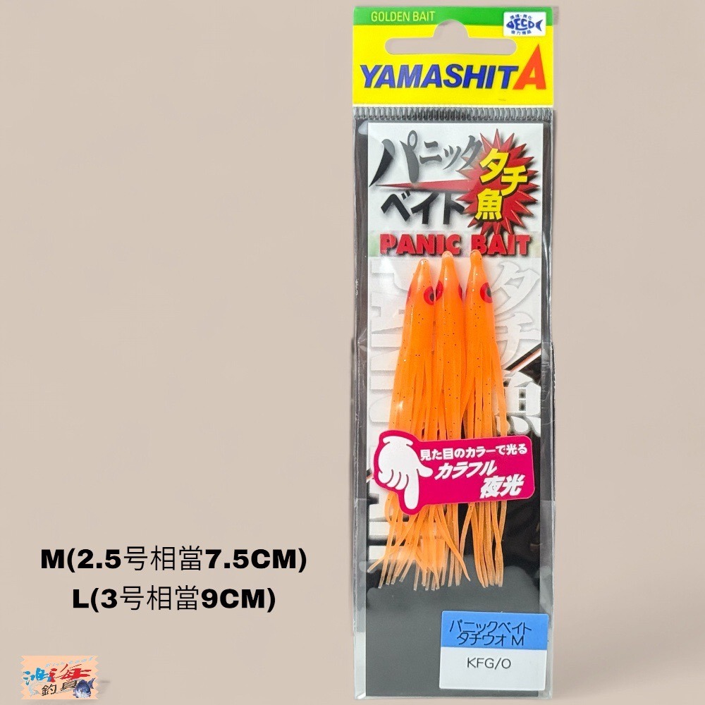 中壢鴻海釣具【YAMASHITA】 パニックベイトタチウオ 神奇小卷 神奇小捲-規格圖9