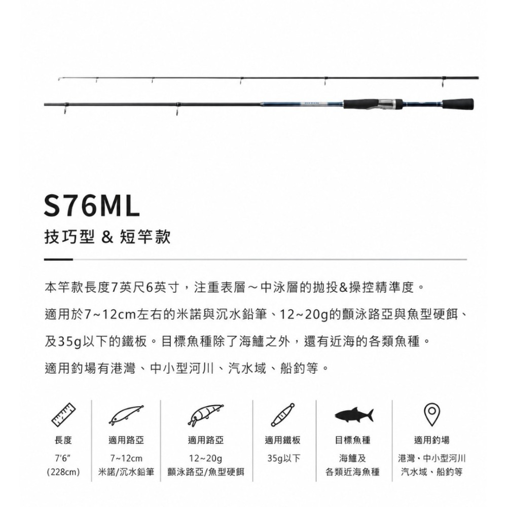中壢紅海釣具【SHIMANO】FREEGAME 海水路亞竿 (23年款) 振出竿 旅行竿 海鱸竿 青物竿 遠投路亞竿-規格圖11