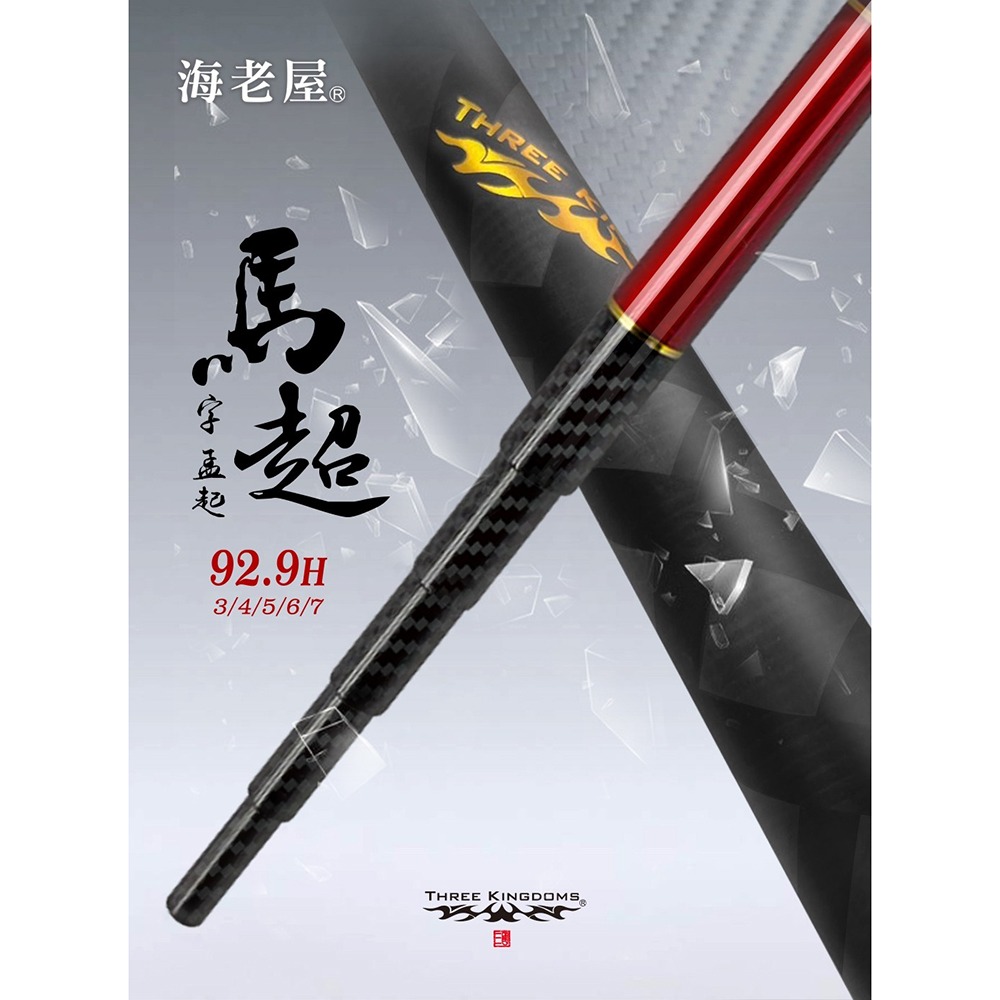中壢鴻海釣具 海老屋 2024 三國 馬超 〔92.9H〕3/4/5/6/7 釣蝦竿-細節圖6