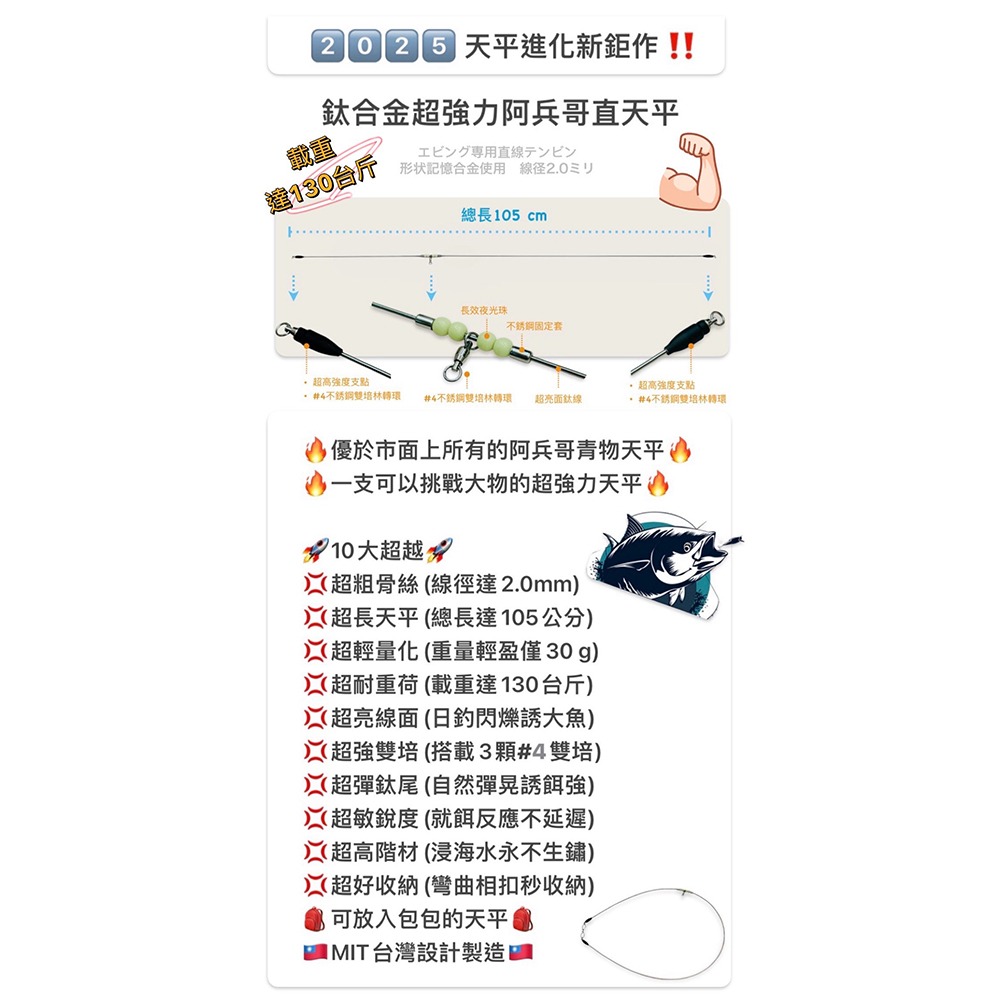 中壢鴻海釣具《鈦合金超強力阿兵哥直天平》深海阿兵哥直天平、一字天平、大物天平、不爬樓梯-細節圖2