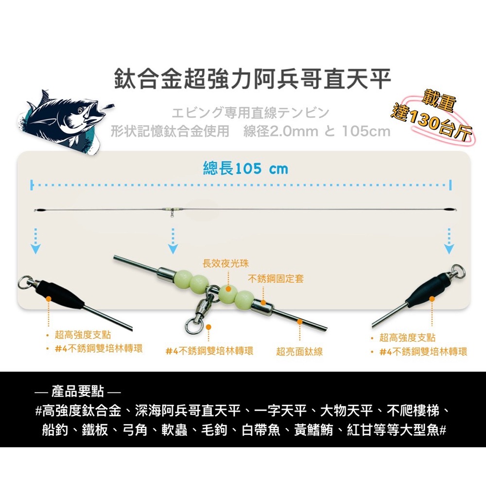 中壢鴻海釣具《鈦合金超強力阿兵哥直天平》深海阿兵哥直天平、一字天平、大物天平、不爬樓梯-細節圖3