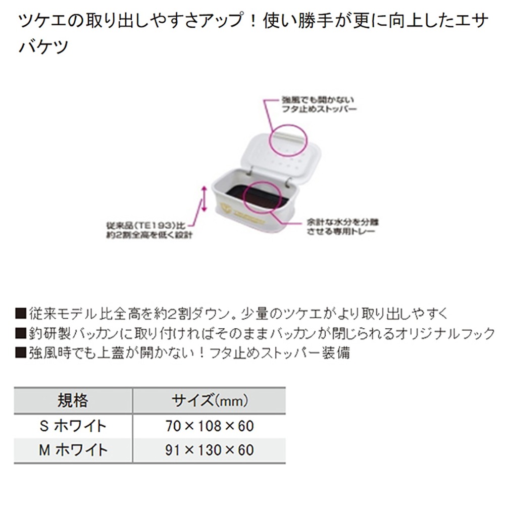 【中壢鴻海釣具】【TSURIKEN-釣研】TE221 白色南極蝦餌盒 南極蝦盒-細節圖7