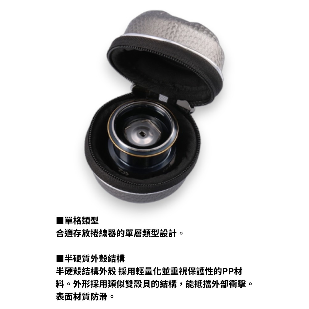 中壢鴻海釣具【DAIWA】 SEMI HARD SPOOL COVER(A) 線杯保護盒-細節圖2