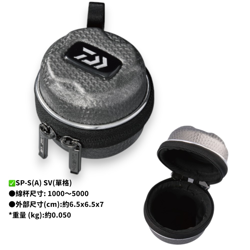 中壢鴻海釣具【DAIWA】 SEMI HARD SPOOL COVER(A) 線杯保護盒-規格圖1