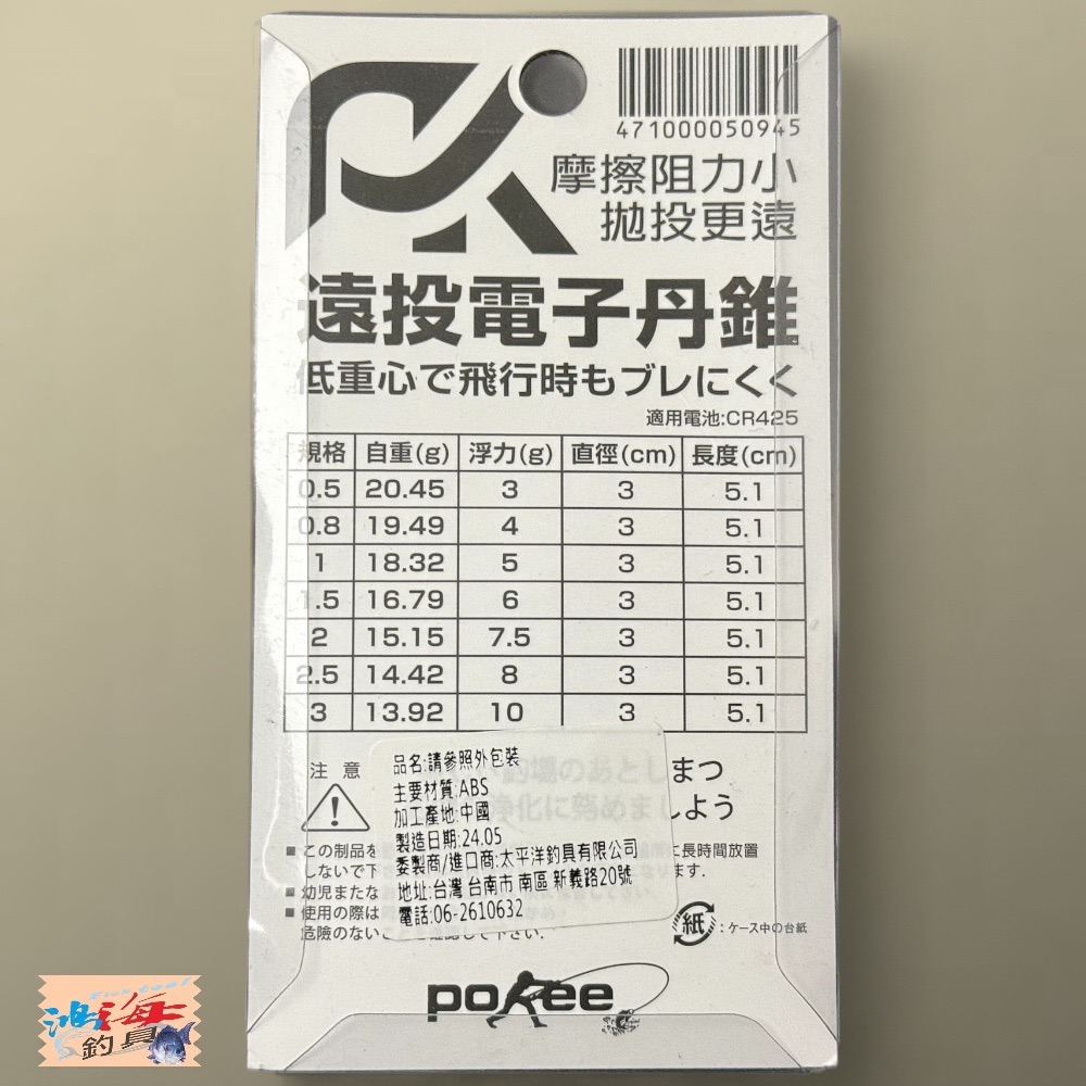 中壢鴻海釣具【pokee】電火 電子阿波 電氣阿波 適用425電池-細節圖7