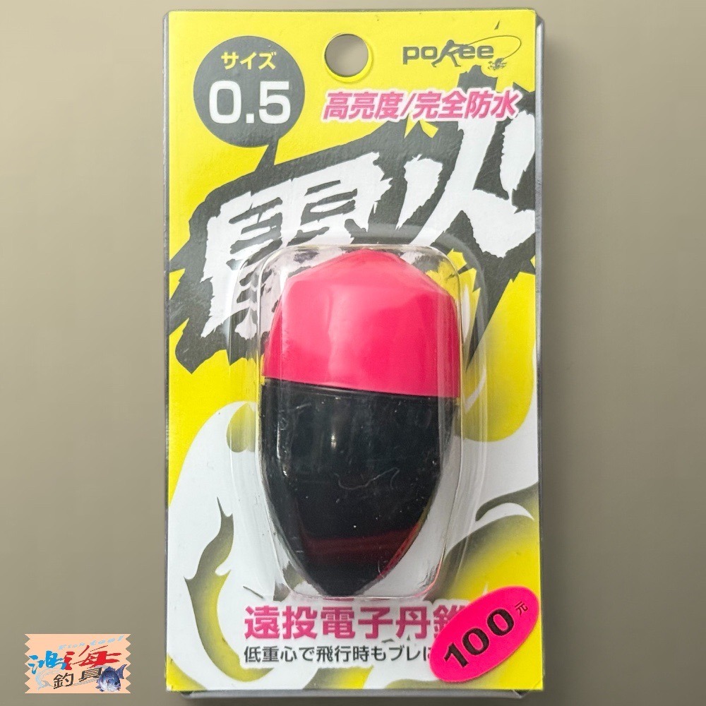 中壢鴻海釣具【pokee】電火 電子阿波 電氣阿波 適用425電池-規格圖7