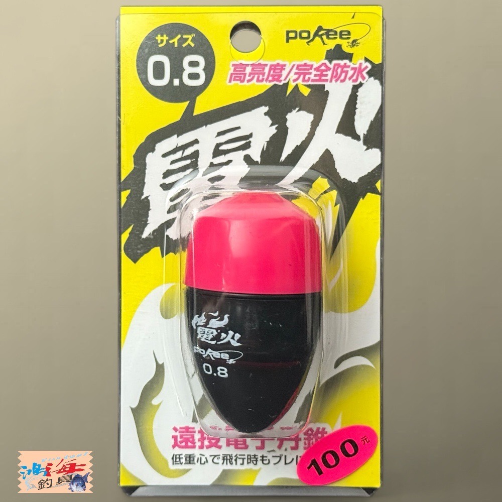 中壢鴻海釣具【pokee】電火 電子阿波 電氣阿波 適用425電池-規格圖7