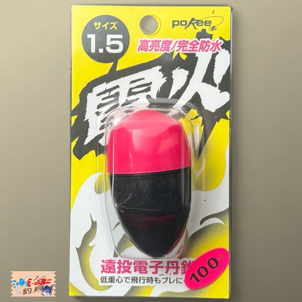 中壢鴻海釣具【pokee】電火 電子阿波 電氣阿波 適用425電池-規格圖7