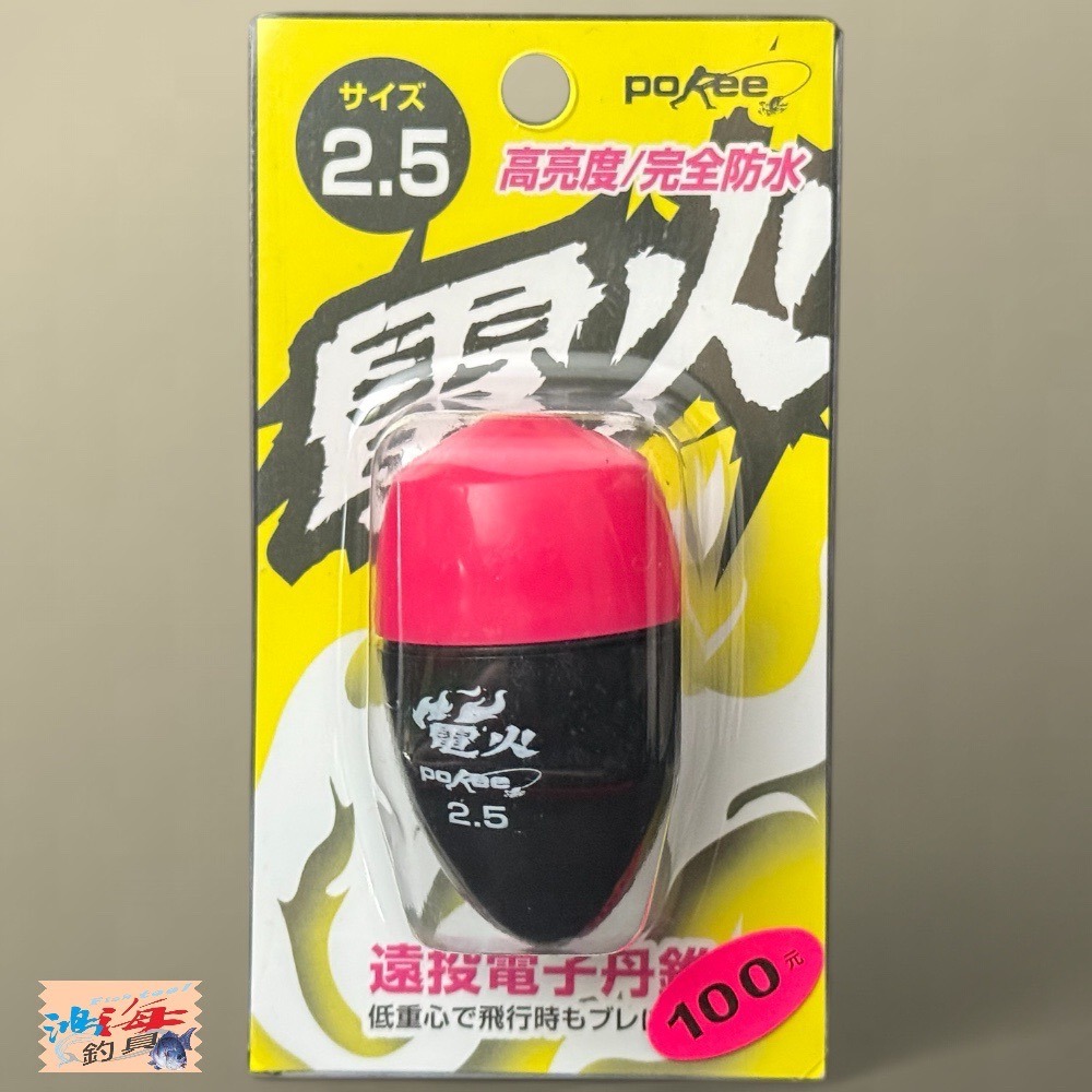 中壢鴻海釣具【pokee】電火 電子阿波 電氣阿波 適用425電池-規格圖7