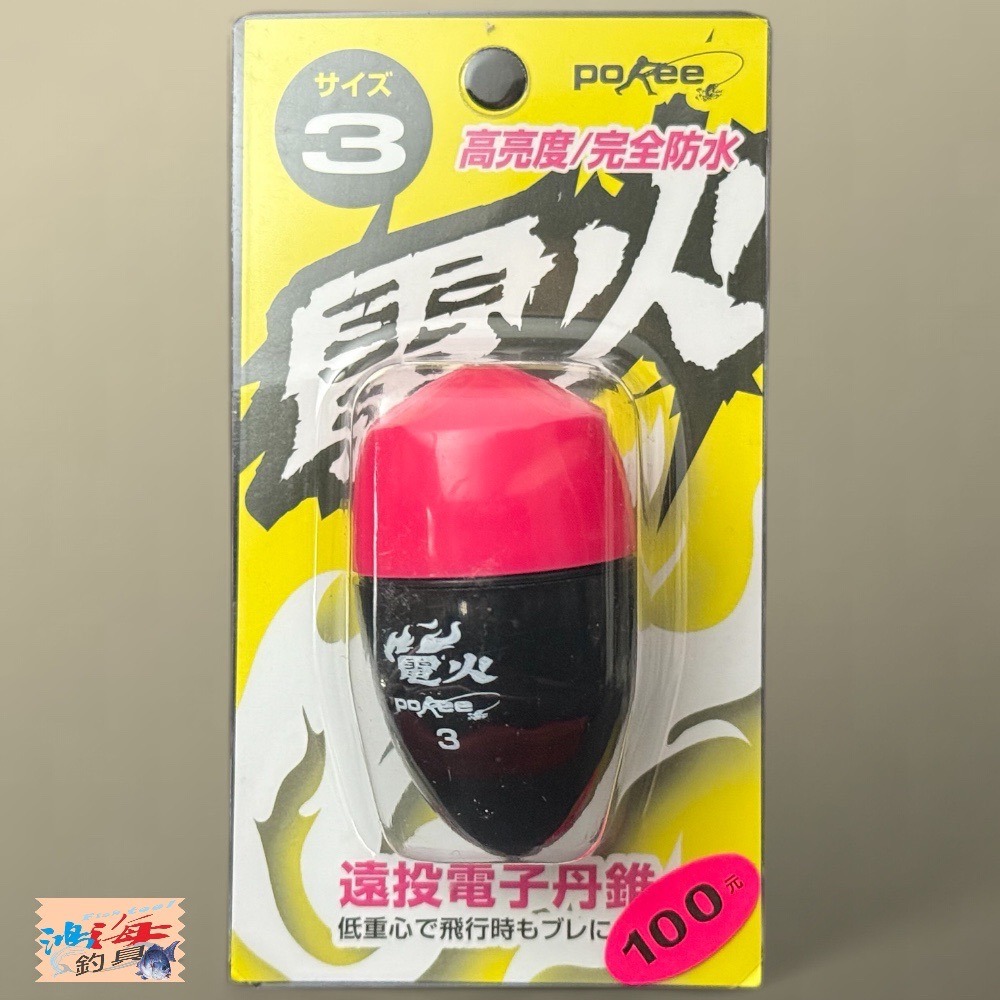 中壢鴻海釣具【pokee】電火 電子阿波 電氣阿波 適用425電池-規格圖7