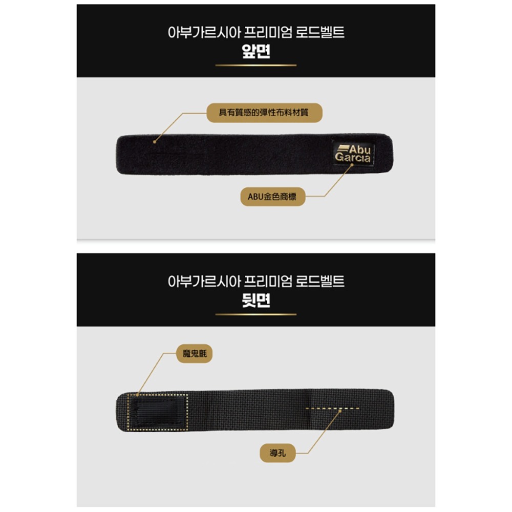 中壢鴻海釣具【Abu Garcia】023567 PRIMIUM ROD BELT M KR 金標束竿帶-細節圖4