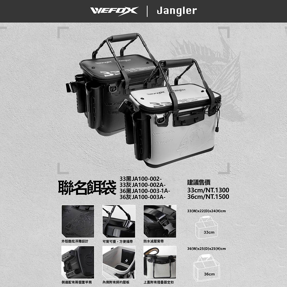 中壢鴻海釣具【WEFOX×Jangler】黑色/灰色 聯名誘餌袋 33CM/36CM-細節圖4