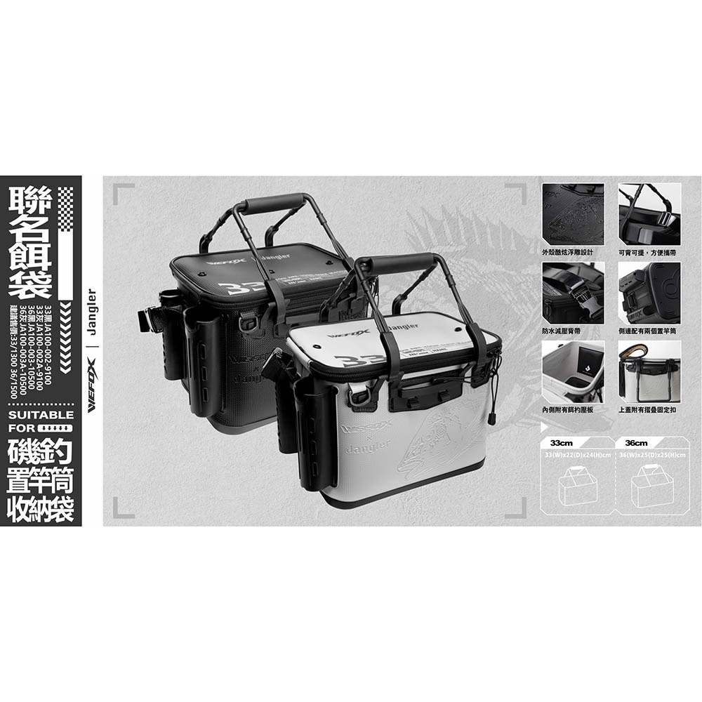 中壢鴻海釣具【WEFOX×Jangler】黑色/灰色 聯名誘餌袋 33CM/36CM-細節圖5