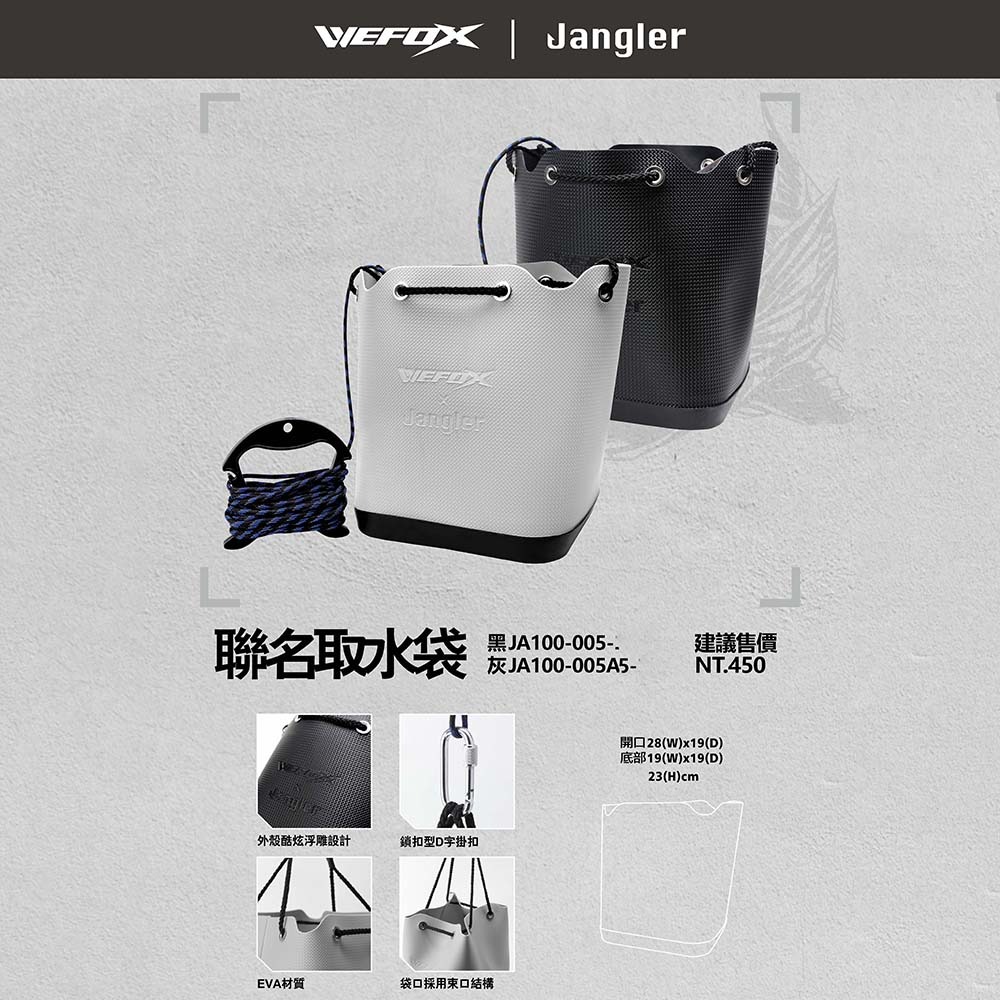 中壢鴻海釣具【WEFOX×Jangler】黑色/灰色聯名取水袋-細節圖4