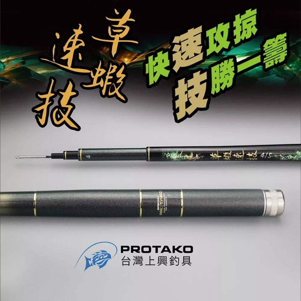 中壢鴻海釣具【上興】草蝦速技 4/5尺 蝦竿 釣蝦竿 草蝦竿-細節圖2