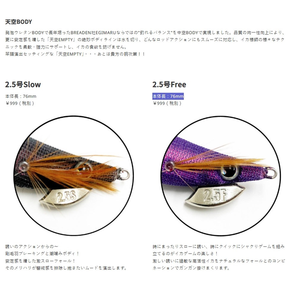 【BREADEN】 日本EGIMARU天空EMPTY 2.5号(76mm)Slow(慢速) /Free 透抽布捲 木蝦-細節圖5