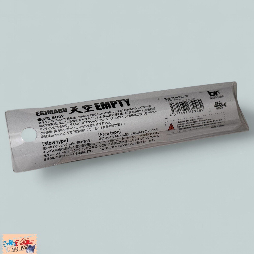 【BREADEN】 日本EGIMARU天空EMPTY 2.5号(76mm)Slow(慢速) /Free 透抽布捲 木蝦-細節圖7