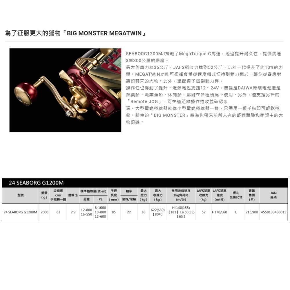 中壢鴻海釣具【DAIWA】 SEABORG G1200M 電動捲線器(24年款)-細節圖5