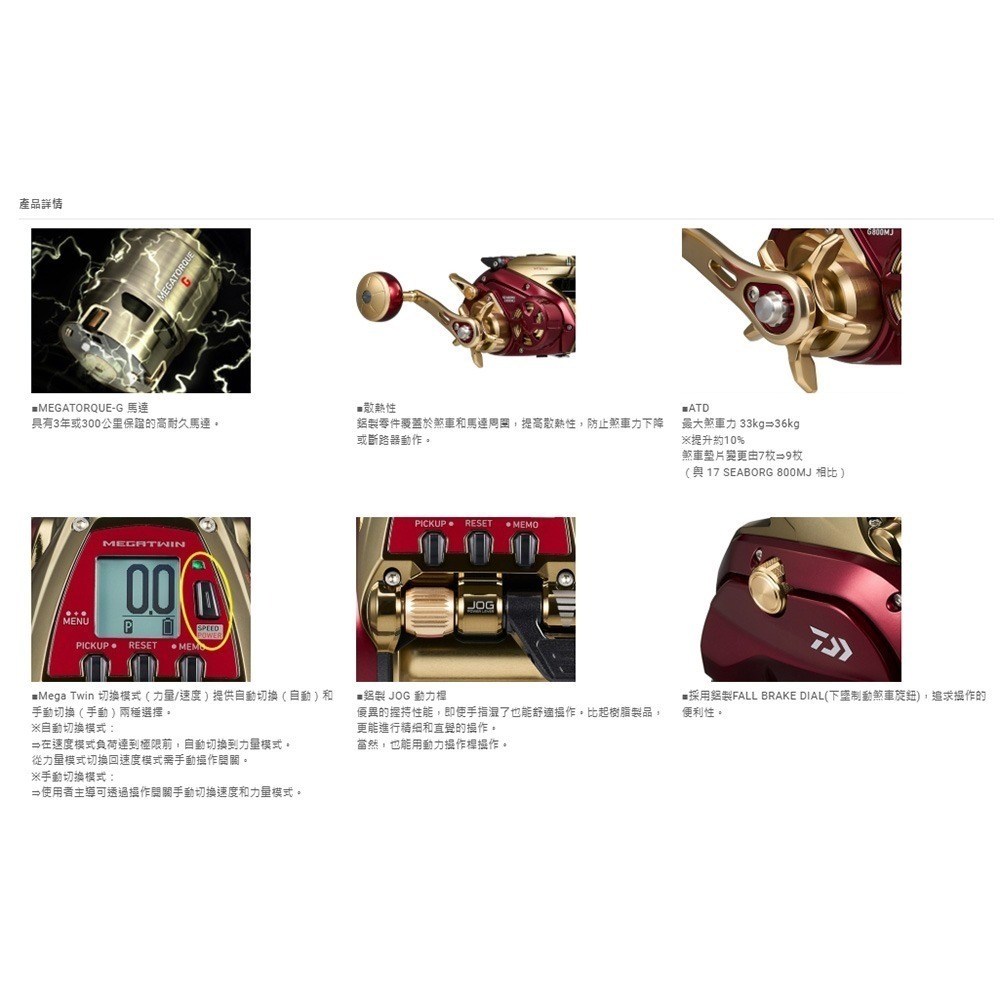 中壢鴻海釣具【DAIWA】 SEABORG G800MJ 電動捲線器(24年款)-細節圖8