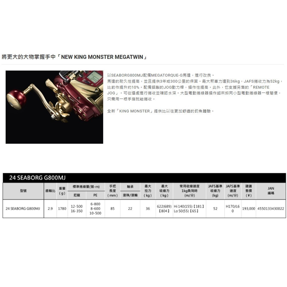 中壢鴻海釣具【DAIWA】 SEABORG G800MJ 電動捲線器(24年款)-細節圖10