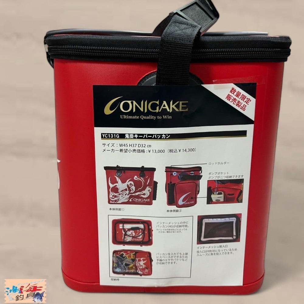 中壢鴻海釣具【ONIGAKE】 YC131G 限量紅色活魚桶#45CM 市場稀有-細節圖6