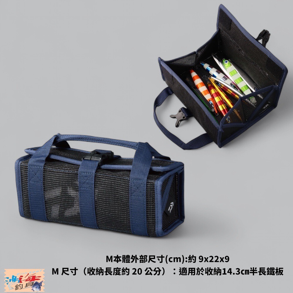 中壢鴻海釣具【DAIWA】 JIG MESH BAG(B) 鐵板收納網袋-規格圖6