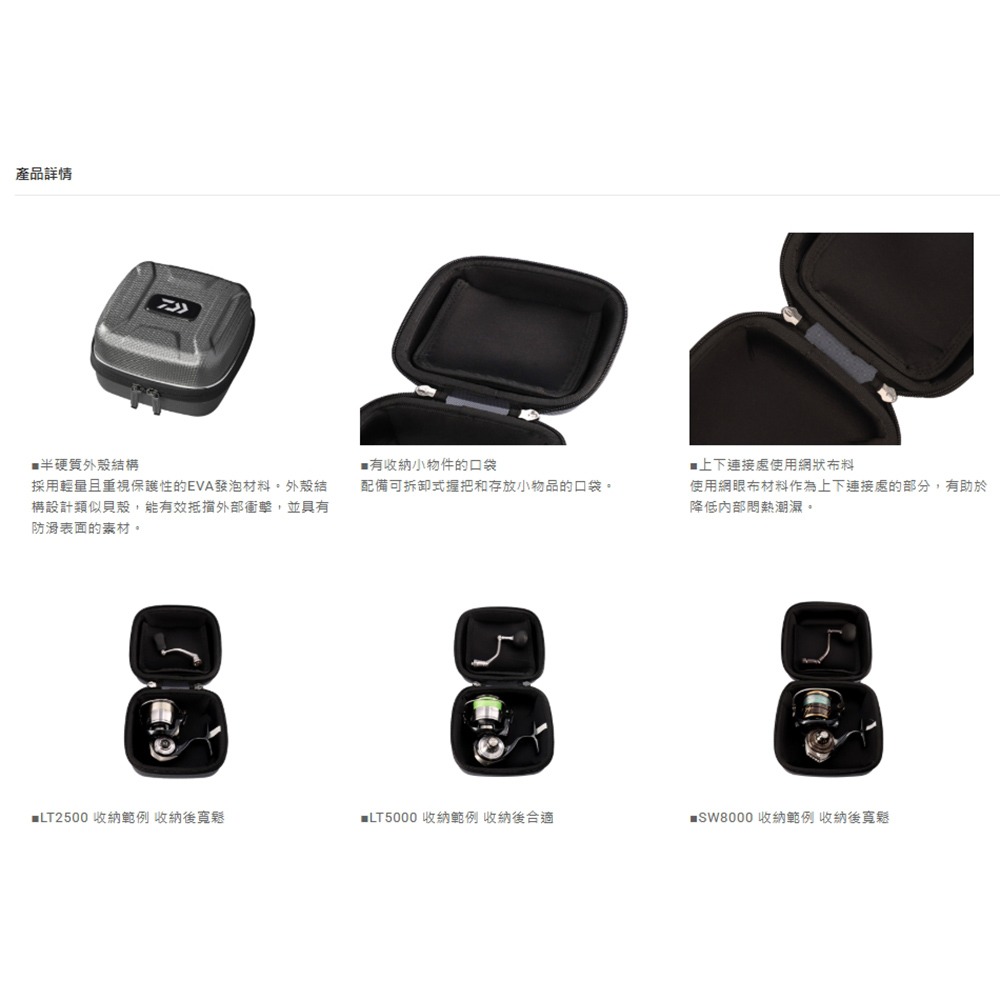 中壢鴻海釣具【DAIWA】 SEMI HARD REEL COVER(A) 硬式捲線器保護盒 置物盒 收納盒-細節圖6
