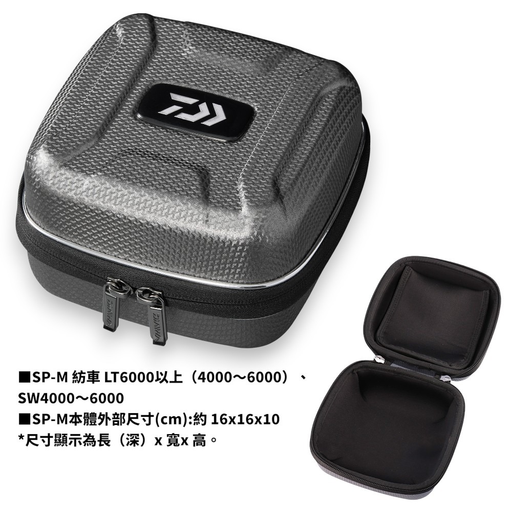 中壢鴻海釣具【DAIWA】 SEMI HARD REEL COVER(A) 硬式捲線器保護盒 置物盒 收納盒-規格圖10