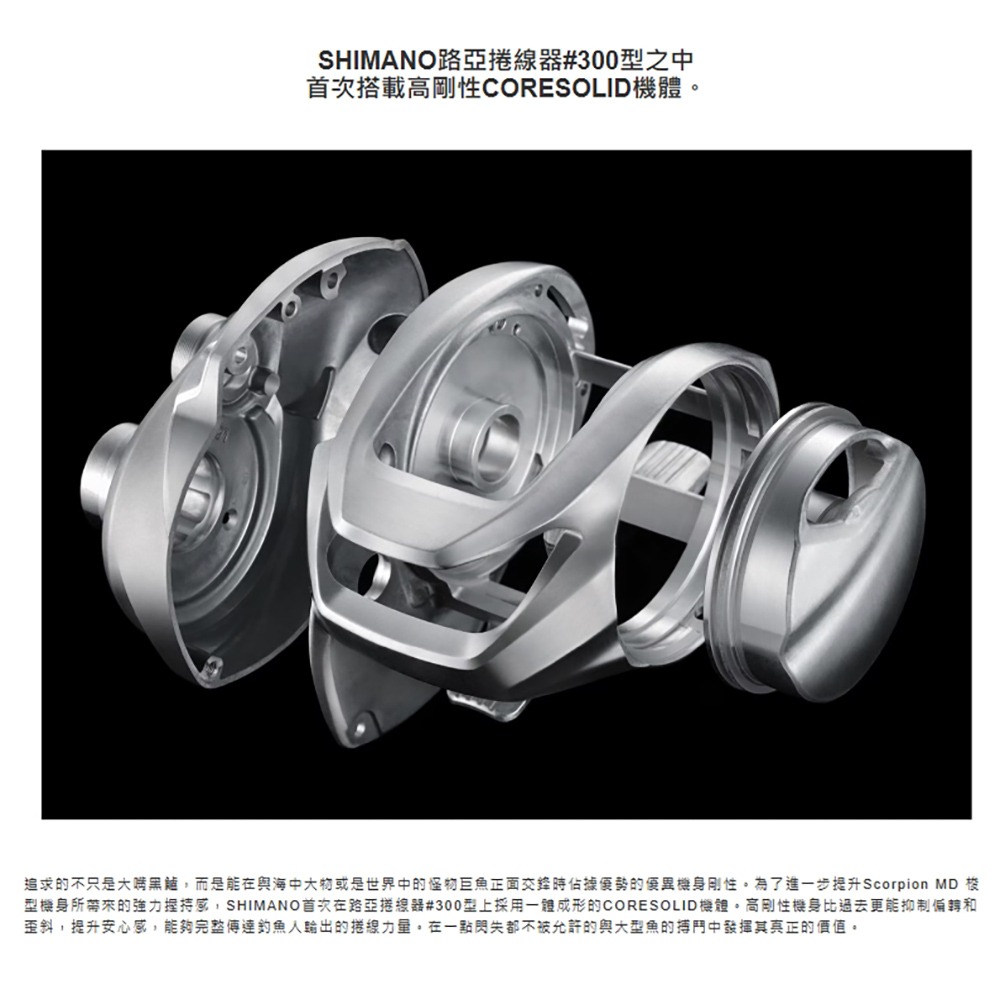 中壢鴻海釣具【SHIMANO】紅蠍 SCORPION MD 300/301XG  兩軸式捲線器 (25年款)  大烏龜-細節圖5