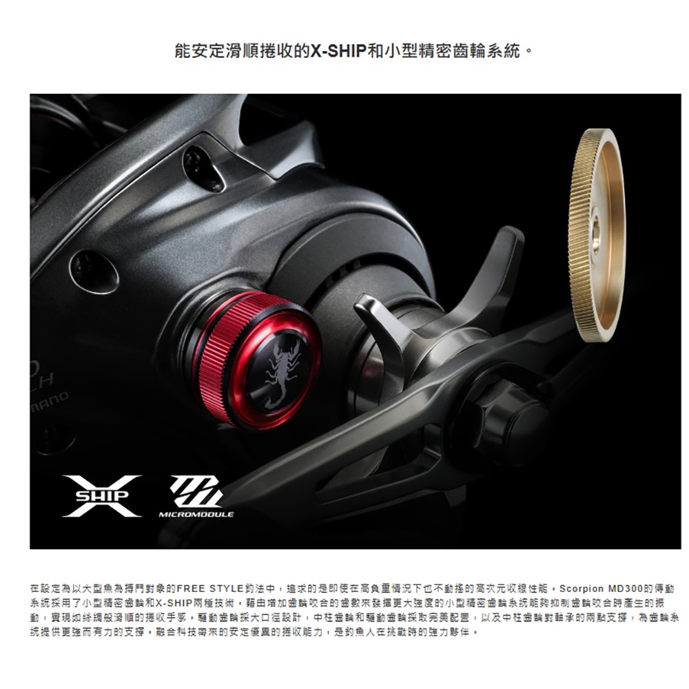 中壢鴻海釣具【SHIMANO】紅蠍 SCORPION MD 300/301XG  兩軸式捲線器 (25年款)  大烏龜-細節圖7