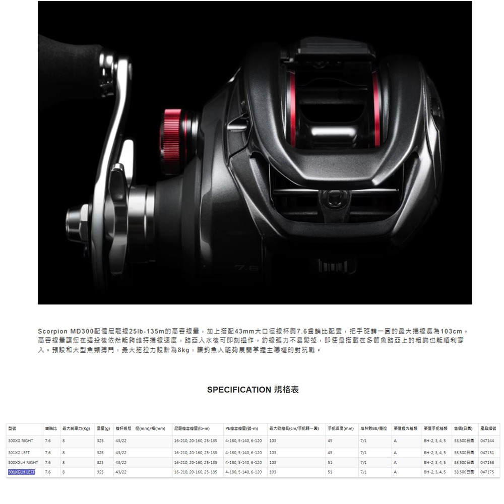 中壢鴻海釣具【SHIMANO】紅蠍 SCORPION MD 300/301XG  兩軸式捲線器 (25年款)  大烏龜-細節圖8
