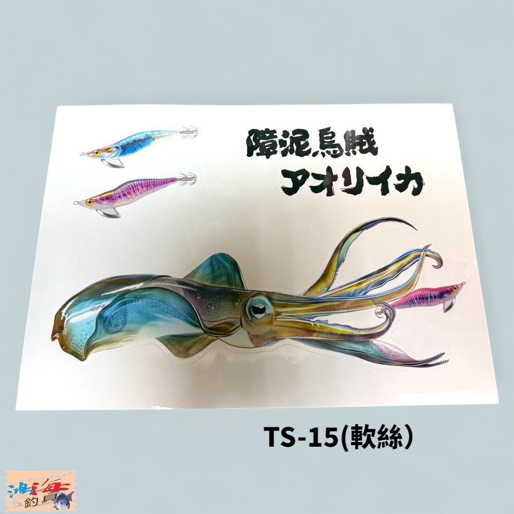 中壢鴻海釣具  原創手繪貼紙 軟絲貼紙 冰箱 工具箱 裝飾 魚類防水貼紙-規格圖5