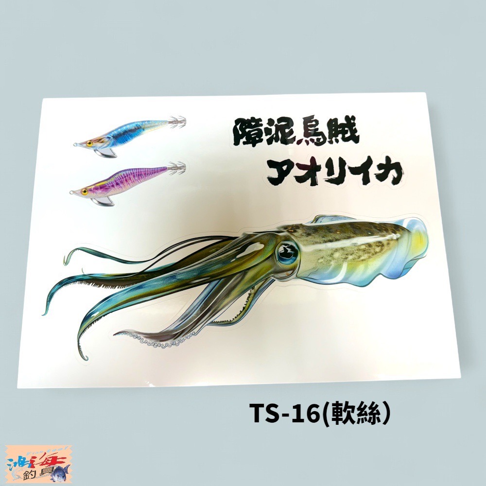 中壢鴻海釣具  原創手繪貼紙 軟絲貼紙 冰箱 工具箱 裝飾 魚類防水貼紙-規格圖5