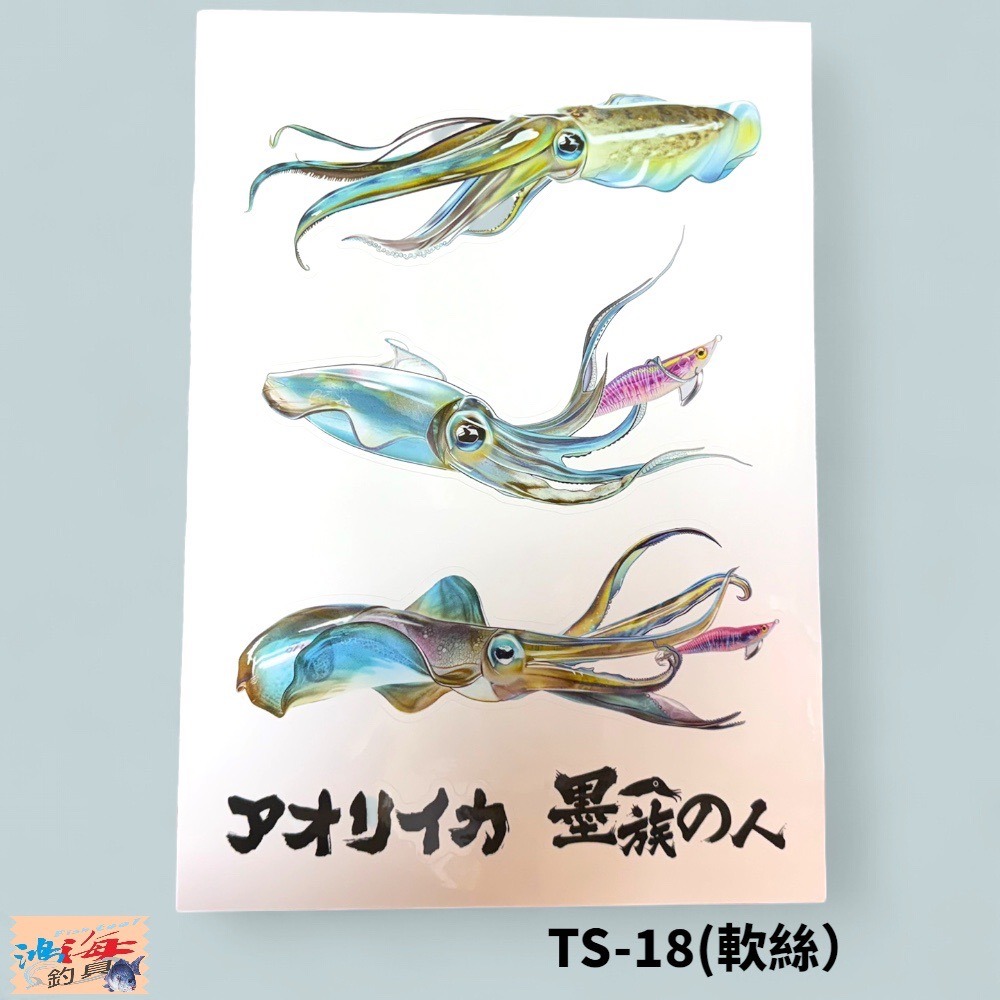 中壢鴻海釣具  原創手繪貼紙 軟絲貼紙 冰箱 工具箱 裝飾 魚類防水貼紙-規格圖5