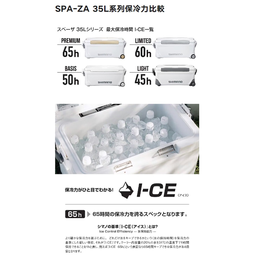 中壢鴻海釣具【SHIMANO】 NS-125Y SPAZA PREMIUM 250 白色底六面真空冰箱  (24年新款)-細節圖3