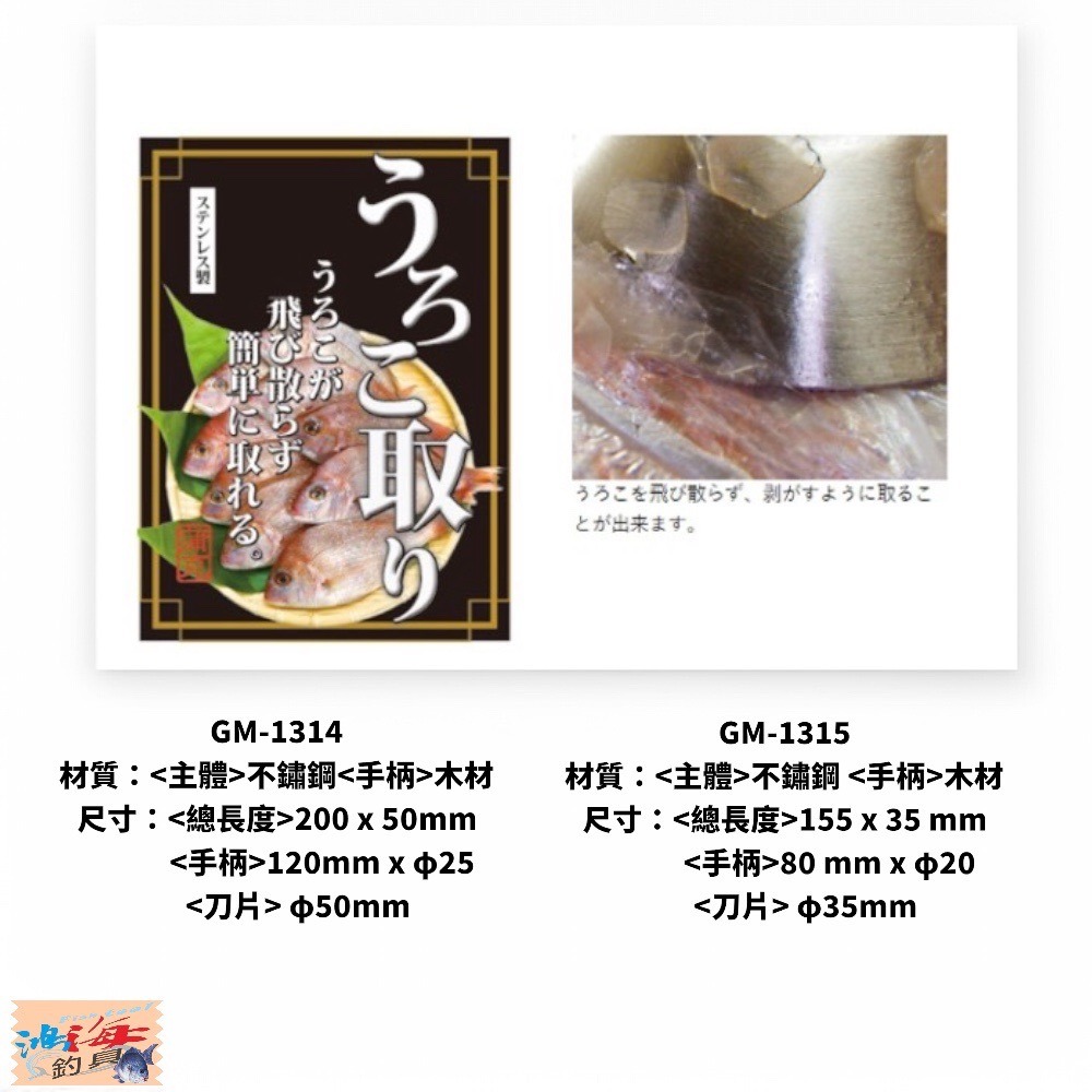 中壢鴻海釣具【gamakatsu】 GM-1314 GM-1315 刮魚鱗器 刮鱗器-細節圖5