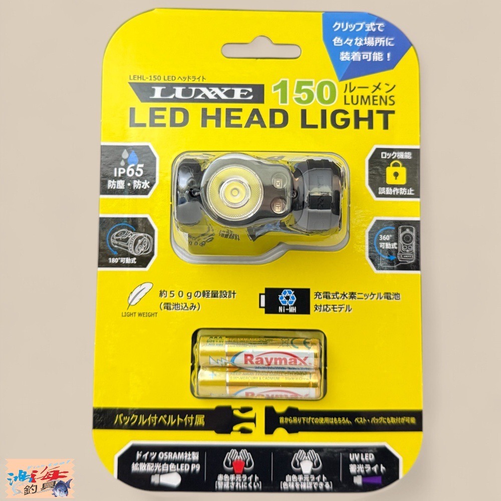 中壢鴻海釣具【gamakatsu】 LUXXE LEHL150 頭燈 (24年款)-細節圖2