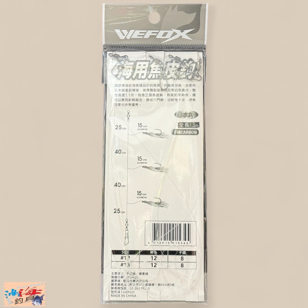 中壢鴻海釣具【WEFOX】 海用魚皮鉤 船釣仕掛 船釣小搞搞仕掛-細節圖6