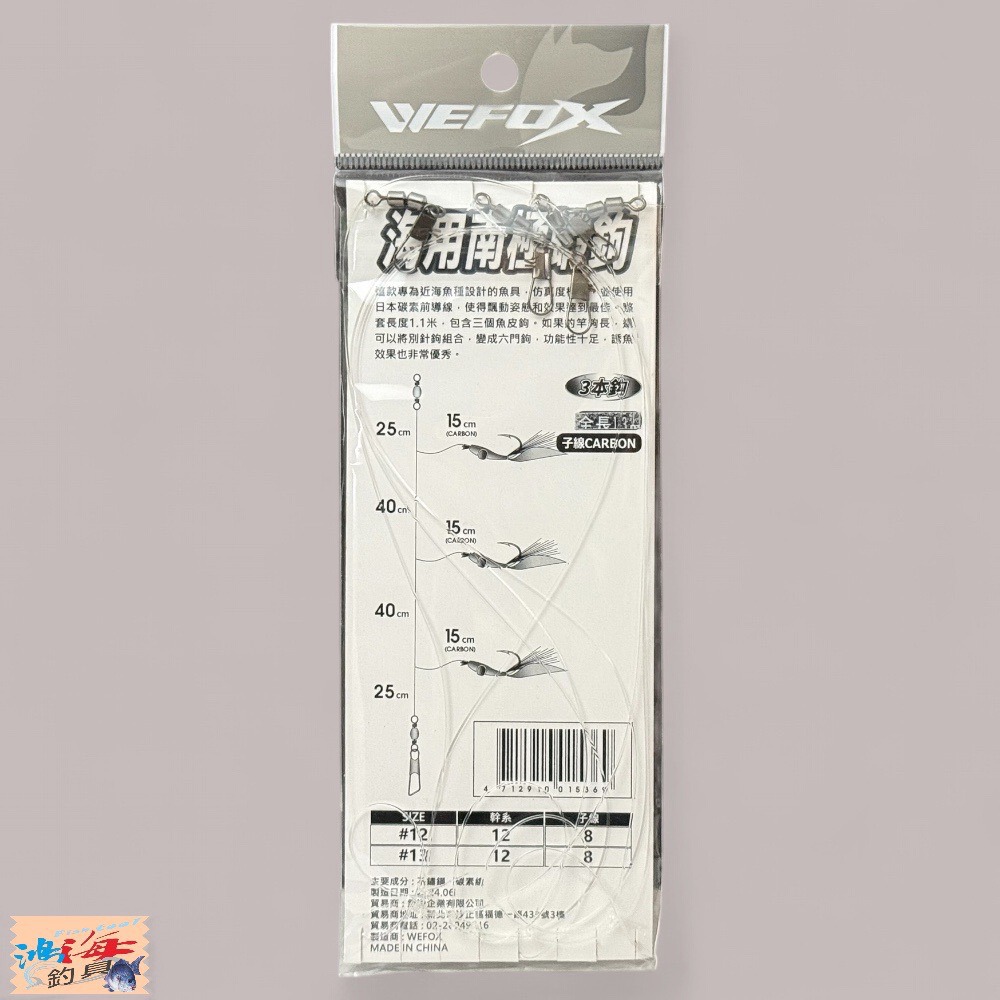 中壢鴻海釣具【WEFOX】 海用南極蝦鉤  船釣仕掛 船釣小搞搞仕掛-細節圖6