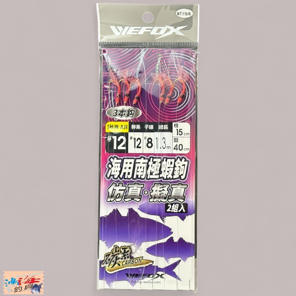 中壢鴻海釣具【WEFOX】 海用南極蝦鉤  船釣仕掛 船釣小搞搞仕掛-規格圖6