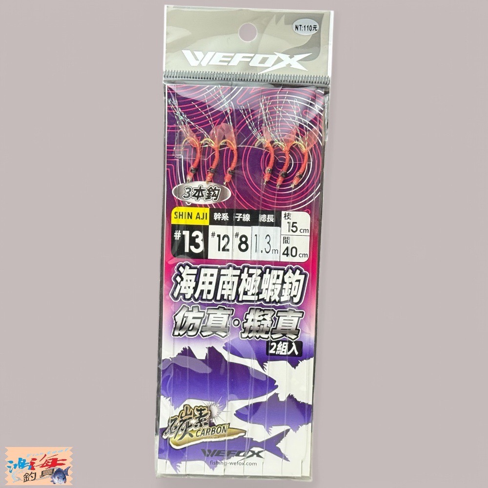 中壢鴻海釣具【WEFOX】 海用南極蝦鉤  船釣仕掛 船釣小搞搞仕掛-規格圖6