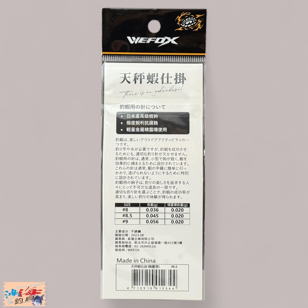 中壢鴻海釣具【WEFOX】天秤蝦仕掛 PE線+精靈環-細節圖4