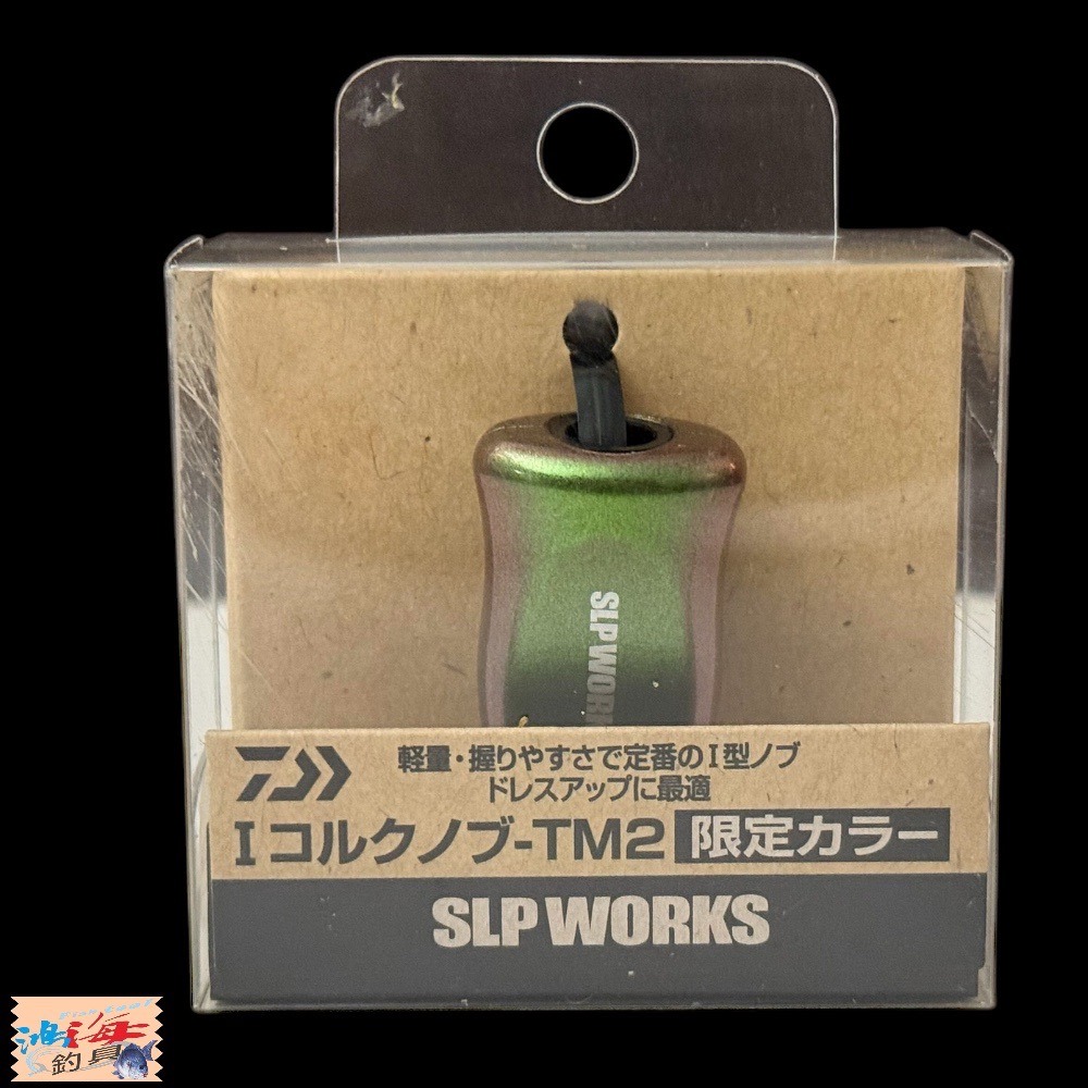 中壢鴻海釣具【DAIWA】 SLPW I型 限定色改裝握丸-細節圖2