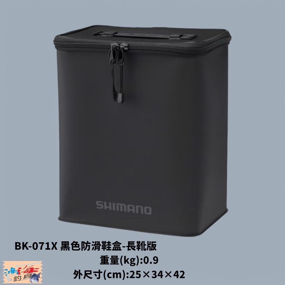 中壢鴻海釣具【SHIMANO】 BK-071X-長靴版 BK-077X-短筒版  黑色防滑鞋盒 置物袋 置物箱-規格圖10