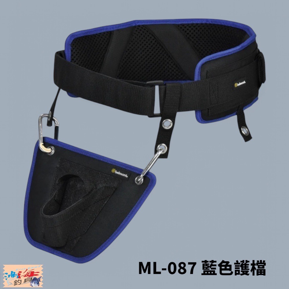 中壢鴻海釣具【Belmont】ML-087-藍色 ML-088-軍綠色  船釣 岸拋 大老二護檔 戰鬥鎧甲-規格圖7