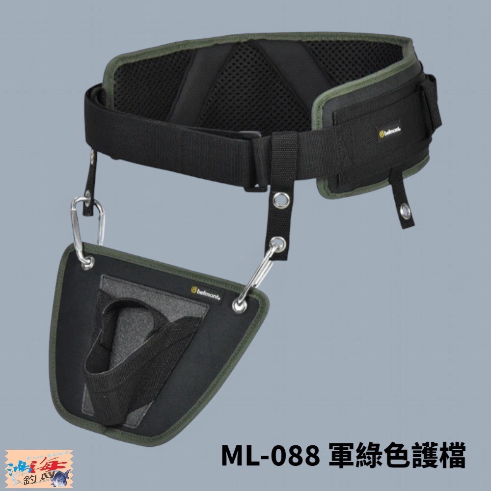中壢鴻海釣具【Belmont】ML-087-藍色 ML-088-軍綠色  船釣 岸拋 大老二護檔 戰鬥鎧甲-規格圖7