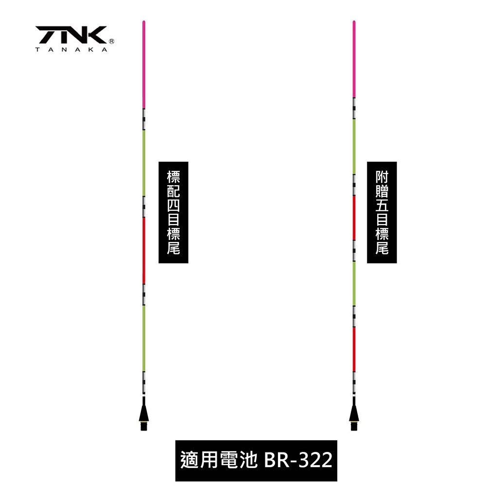 中壢鴻海釣具【TANAKA】尋星者(影) 雙標尾電子標 電子浮標-細節圖7