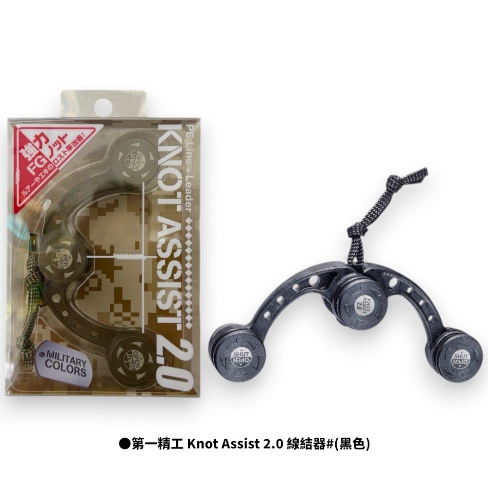 中壢鴻海釣具【DAIICHISEIKO】第一精工 KnotAssist 2.0線結器 快速結線工具 FG結線結器-規格圖10