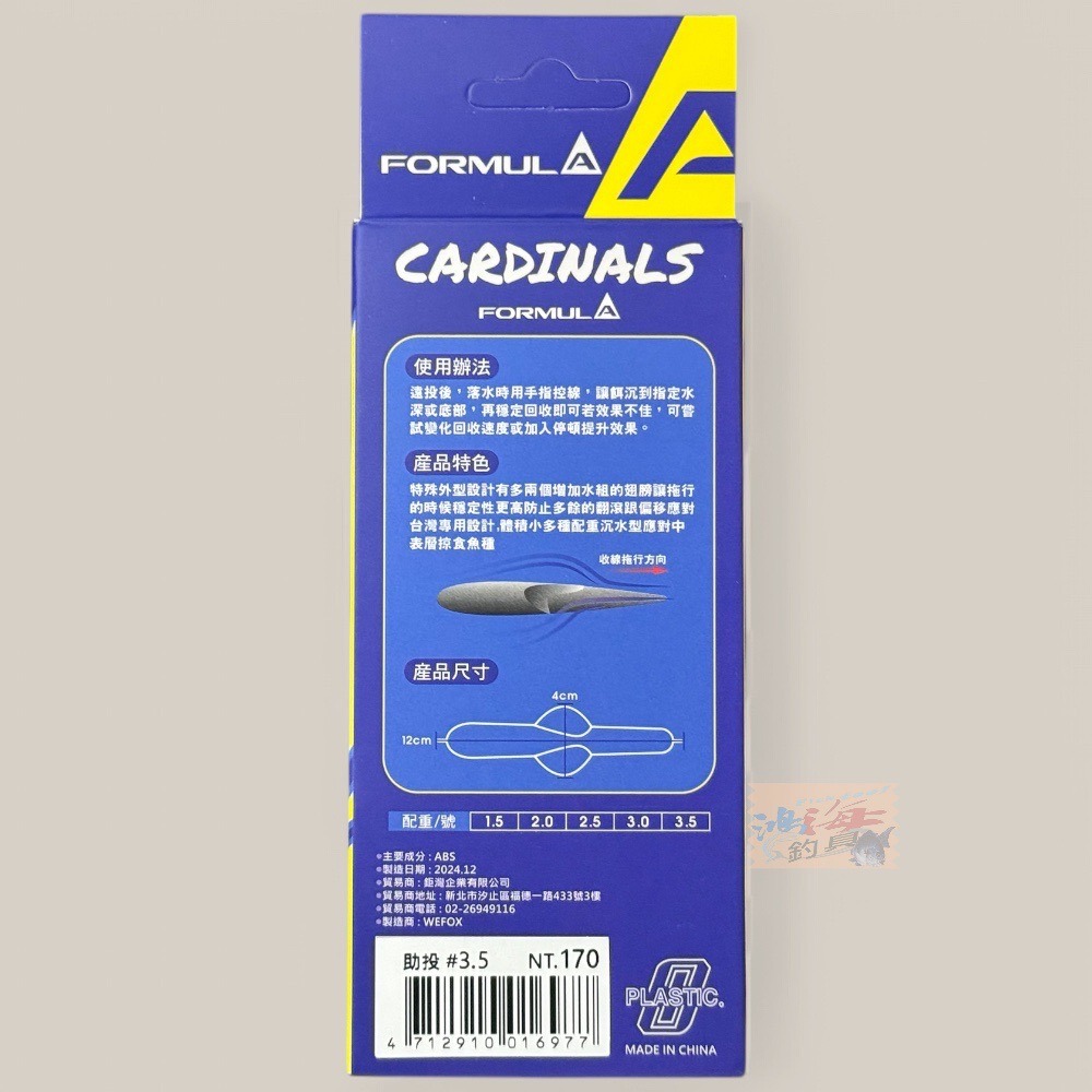 中壢鴻海釣具【WEFOX】 FORMULA CARDINALS 助投器-細節圖5
