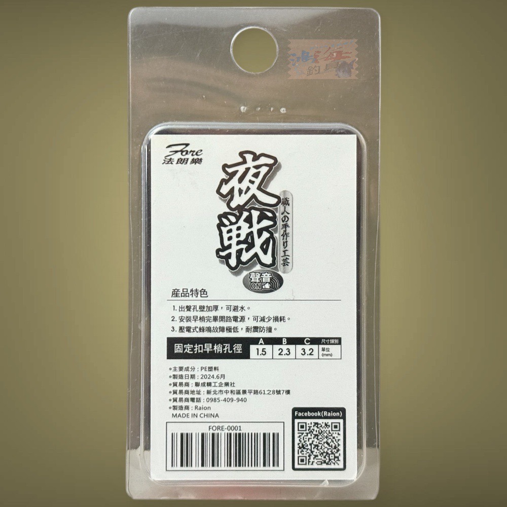 中壢鴻海釣具【WEFOX】法朗樂  夜戰中魚鳴聲器-細節圖4